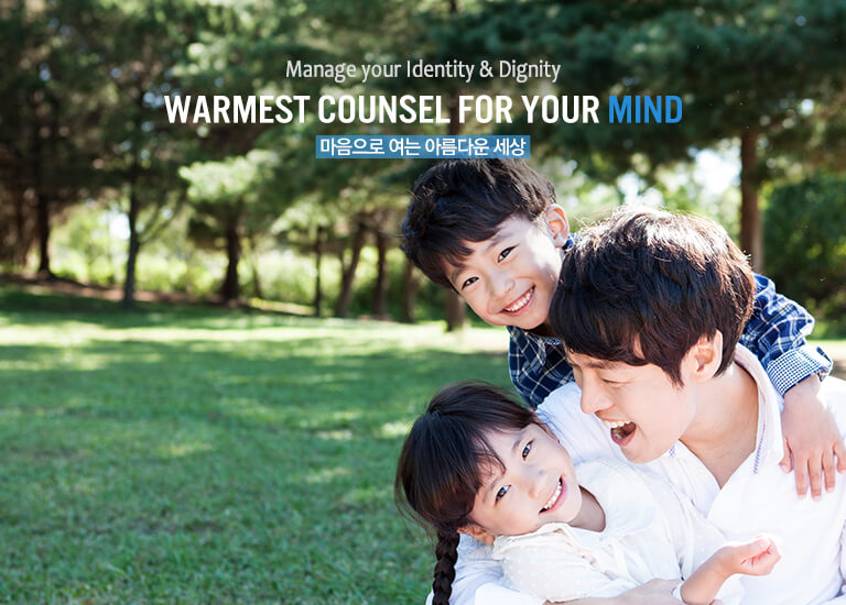 Manage your Identity & Dignity Warmest Counsel for your MI&D 마음으로 여는 아름다운 세상
